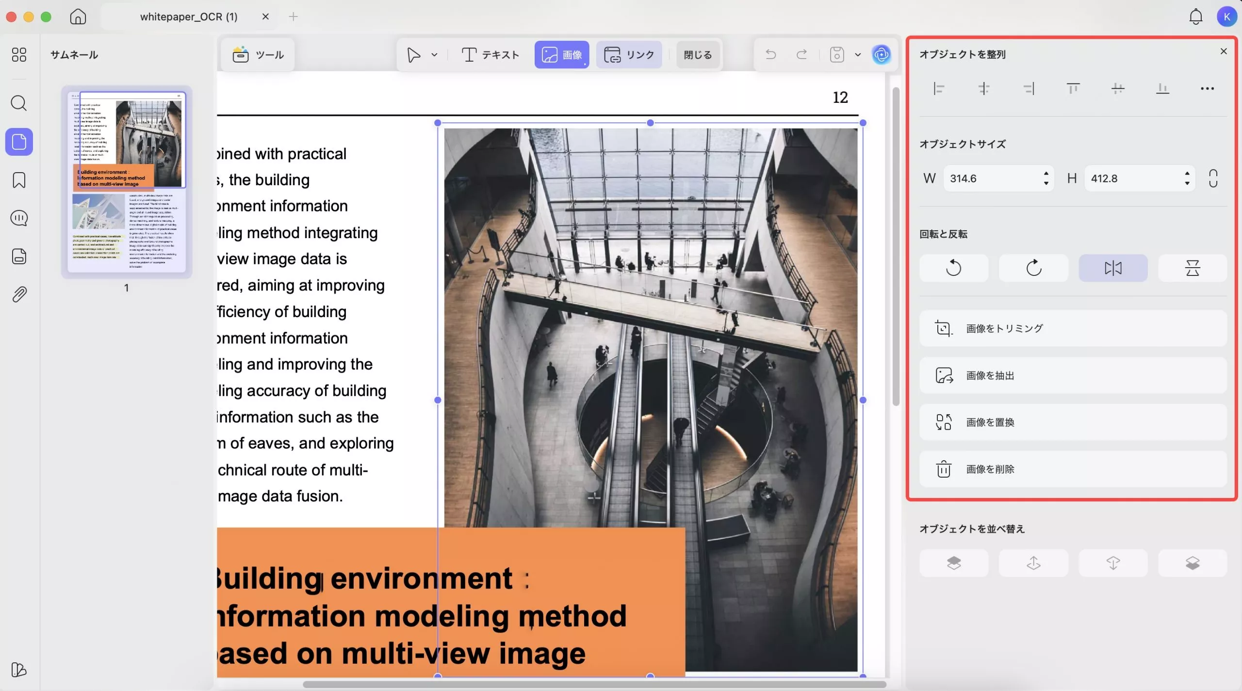 高度な画像編集オプション