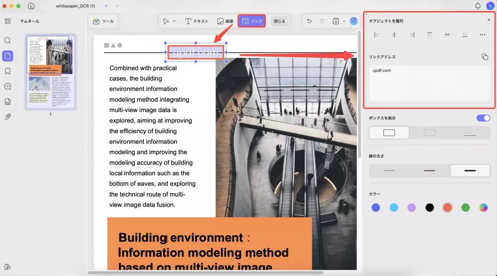 ドキュメントファイル内のリンクを変更する