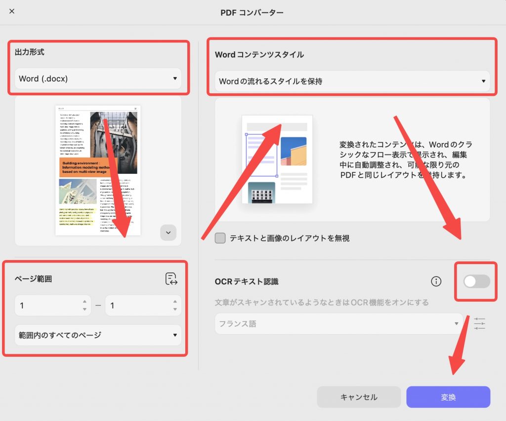 PDF変換のプロパティ