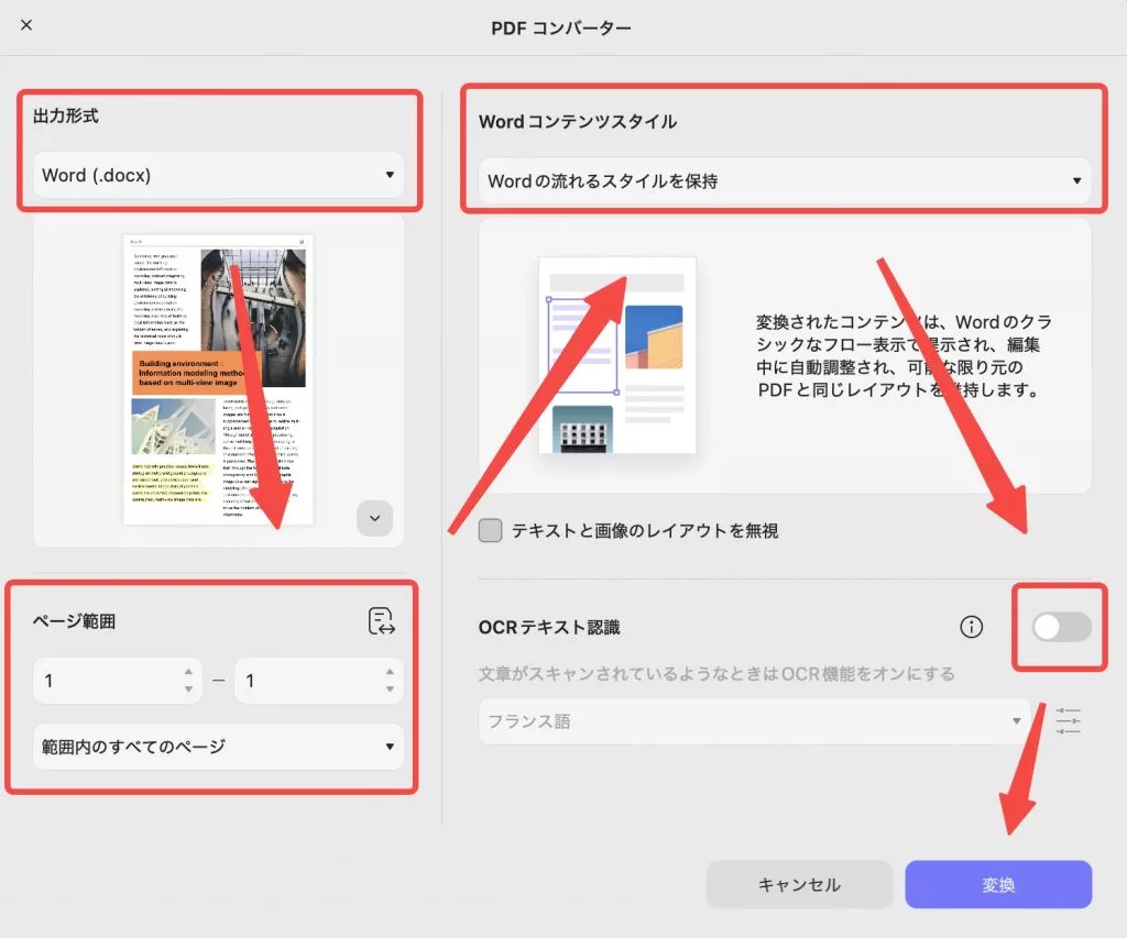 PDF変換のプロパティ