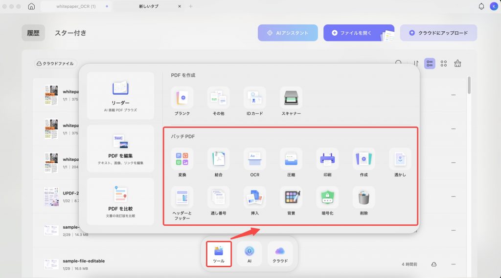 バッチ変換モードに入る