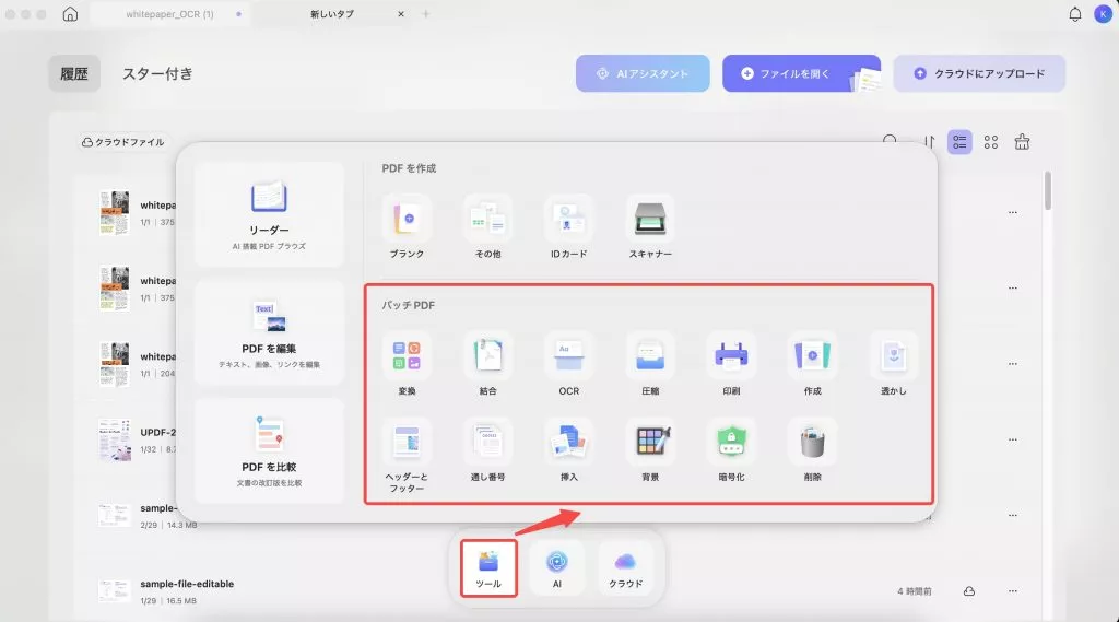 バッチ変換モードに入る