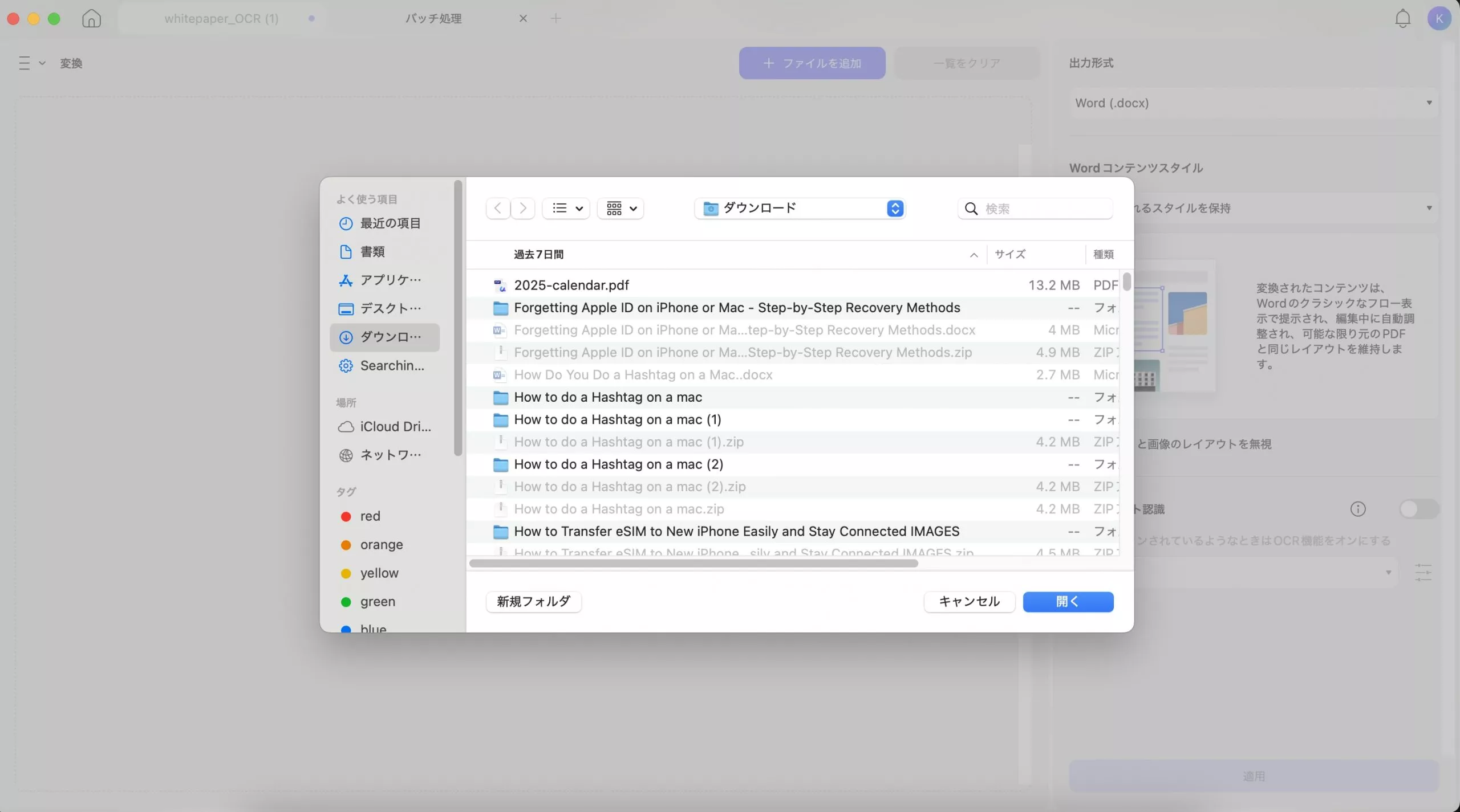 バッチ変換した後保存する