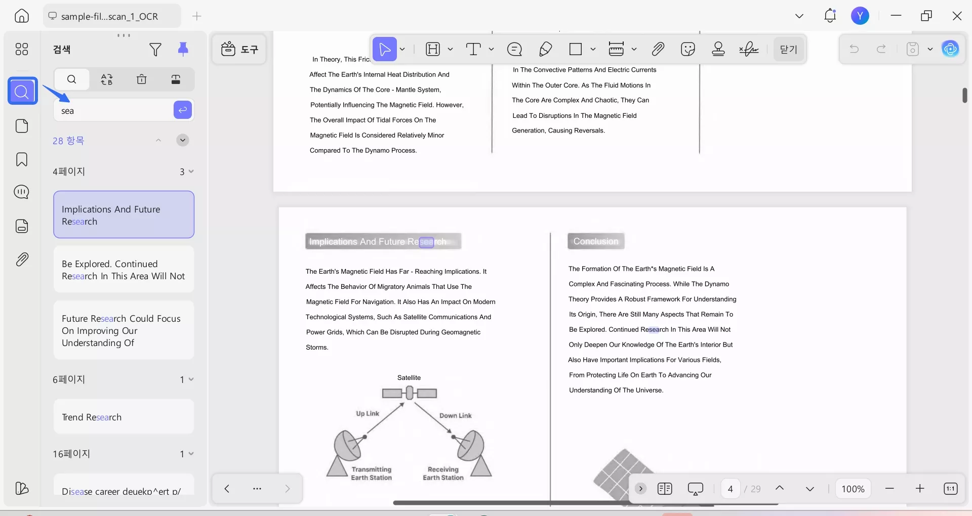 스캔한 PDF 단어 검색
