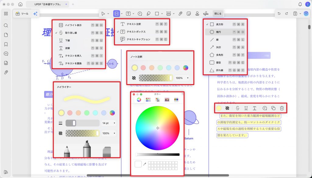 UPDFの注釈ツール画面。ハイライト、下線、取り消し線、波線、テキスト注釈、図形注釈、色・不透明度調整、フローティングメニューに対応。