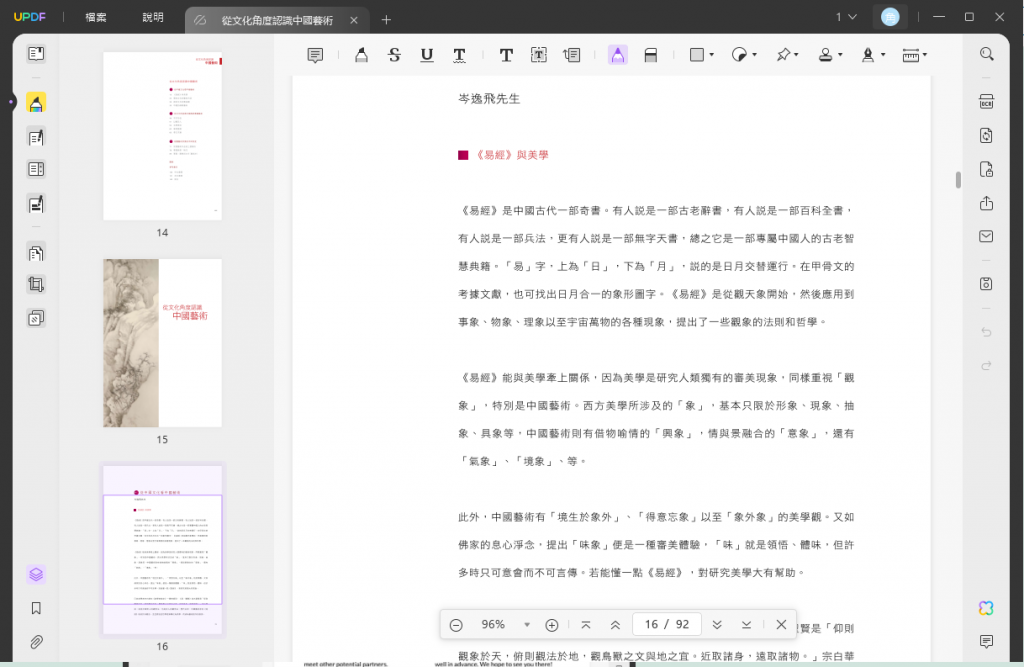 在 PDF 文件上繪製簽名