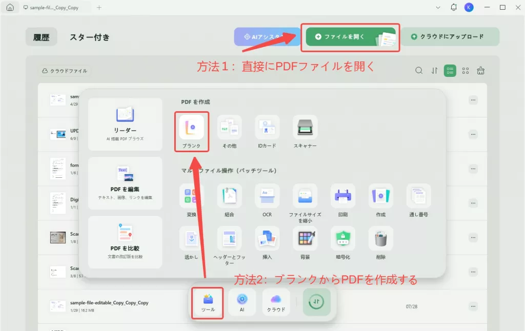 PDFを作成する