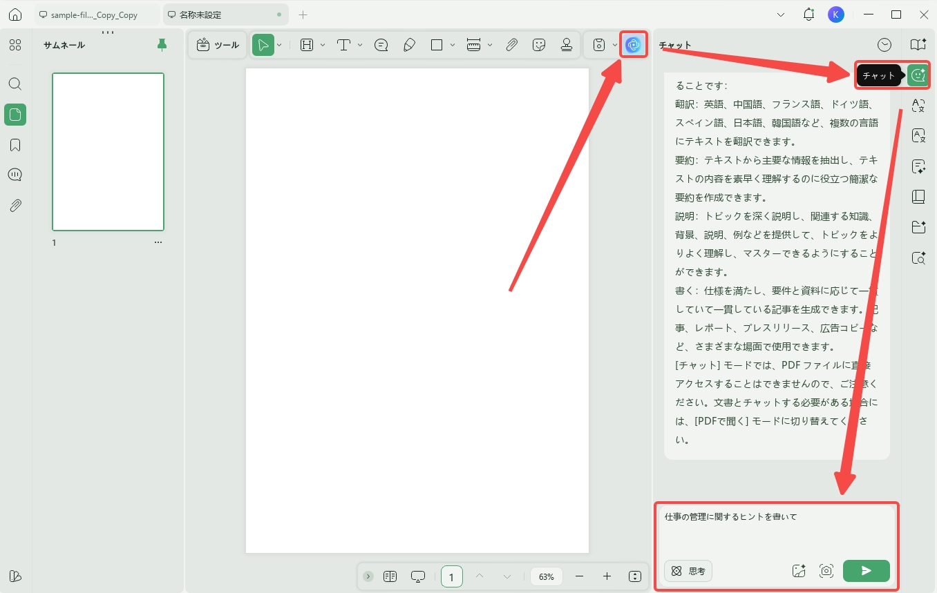 PDFとチャットする