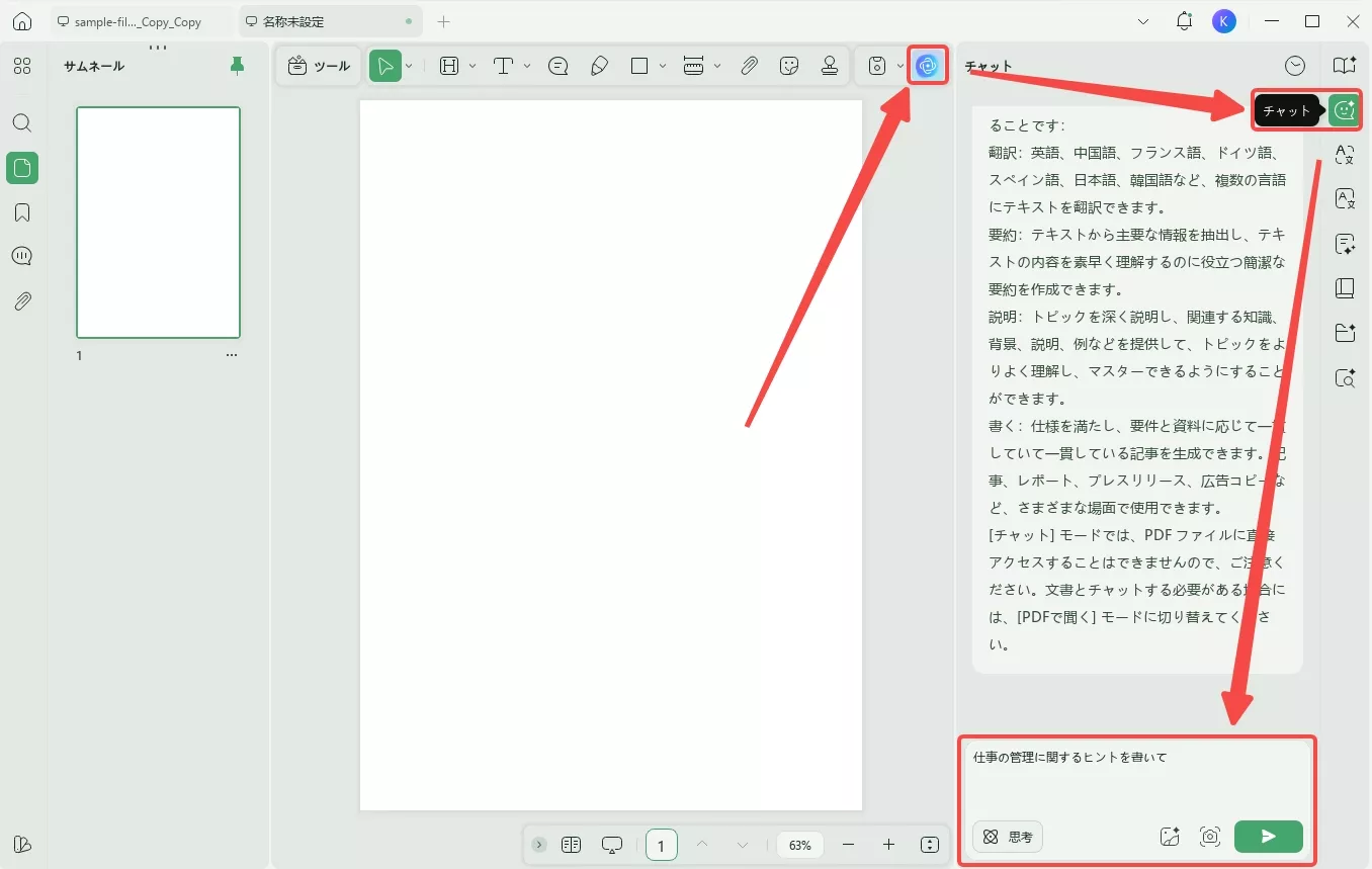 PDFとチャットする