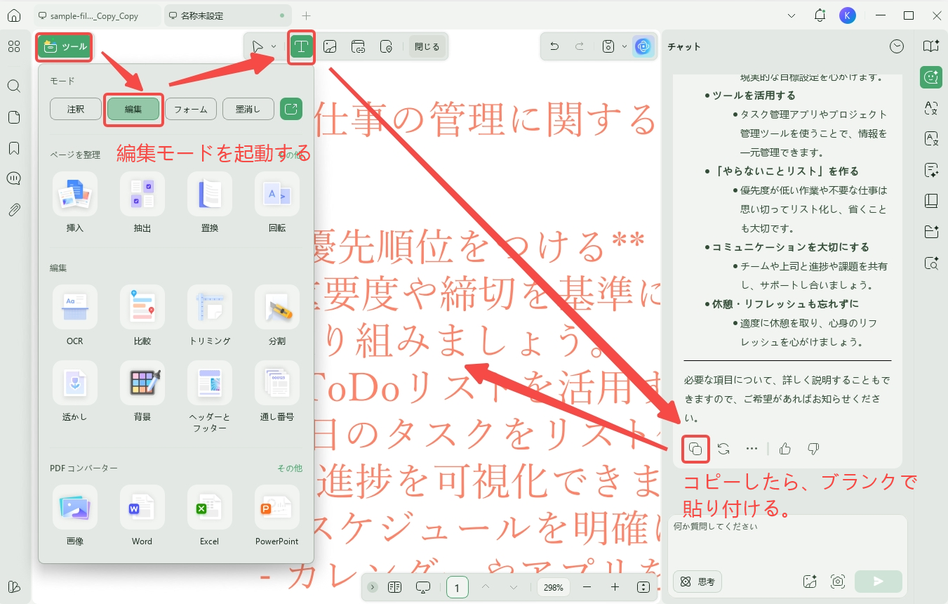 テキストを貼り付ける