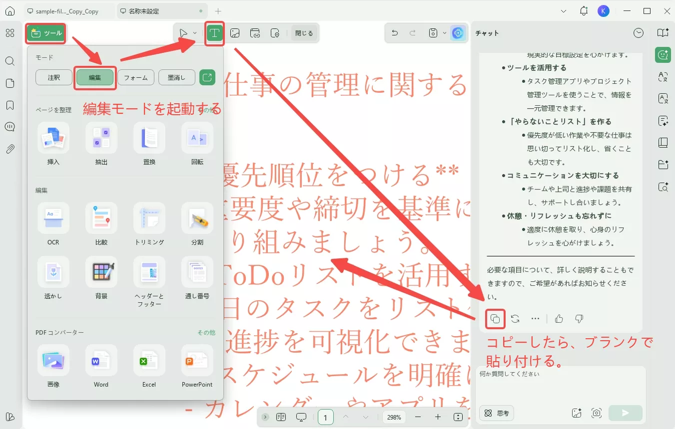 テキストを貼り付ける