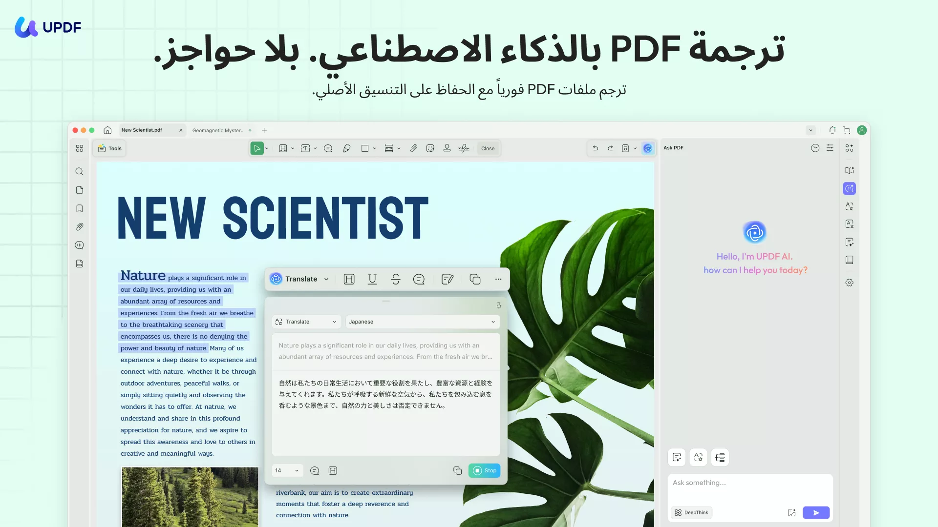 ترجمة ملفات PDF updf ai