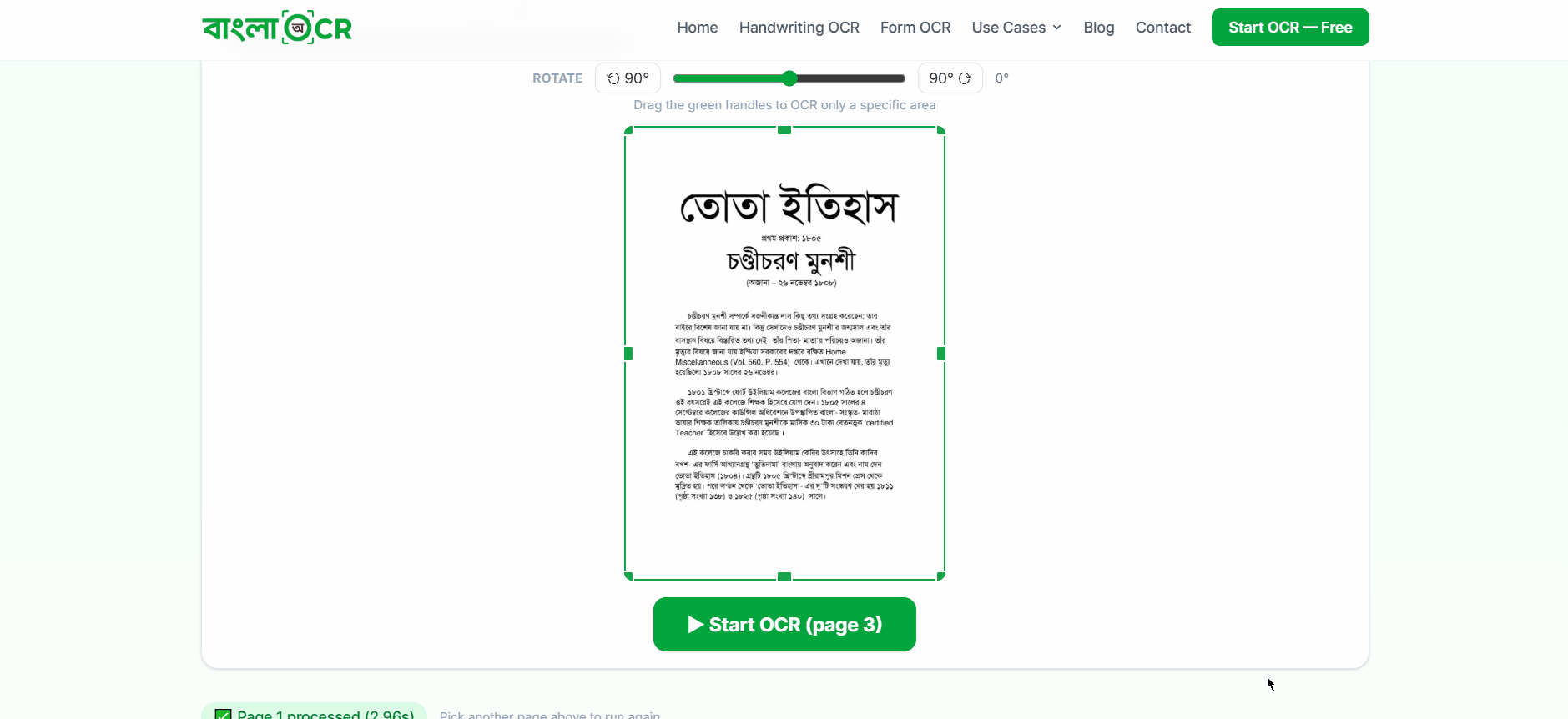 banglaocr online pdf text extracting