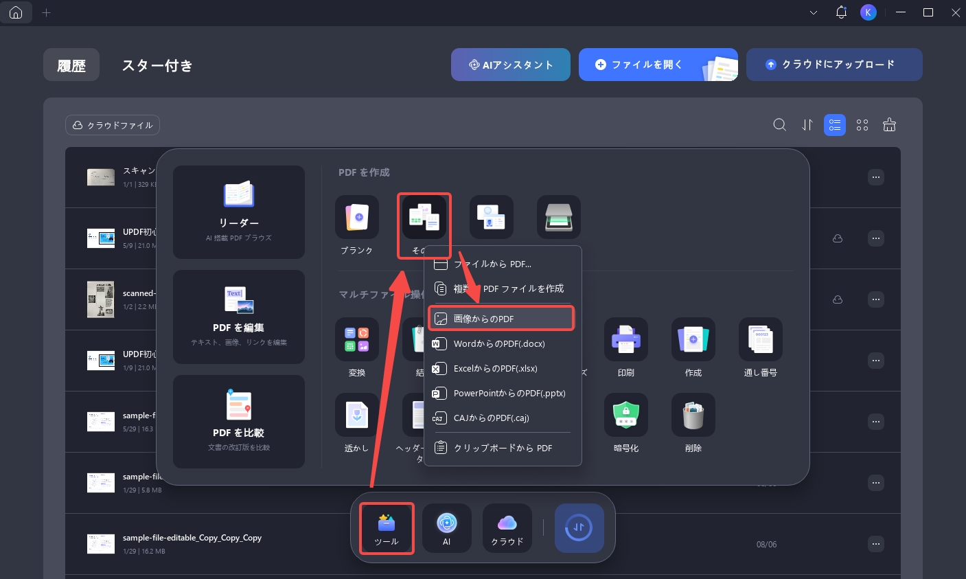 BINからPDF　UPDFで変換する