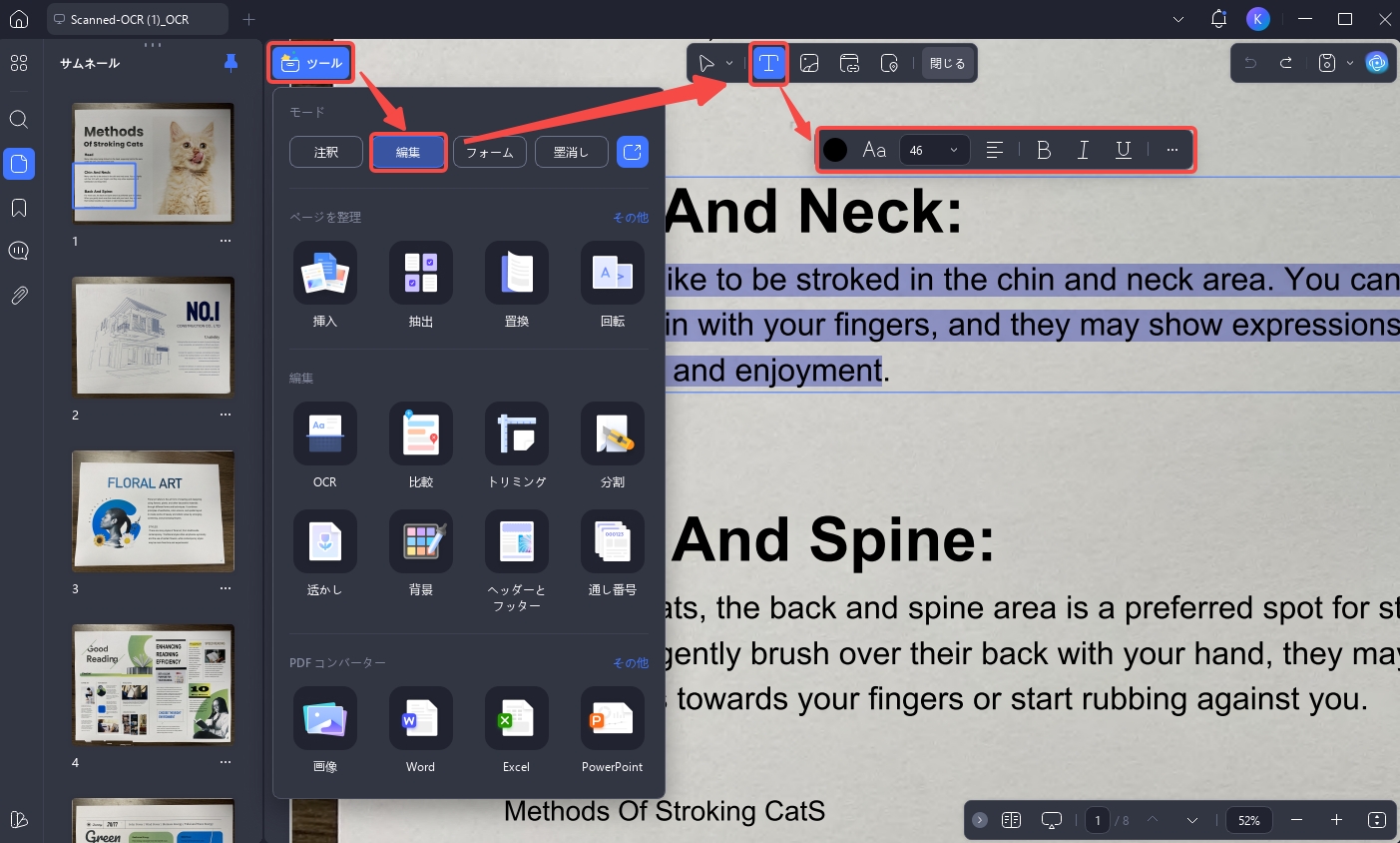 BINからPDF　テキストの編集