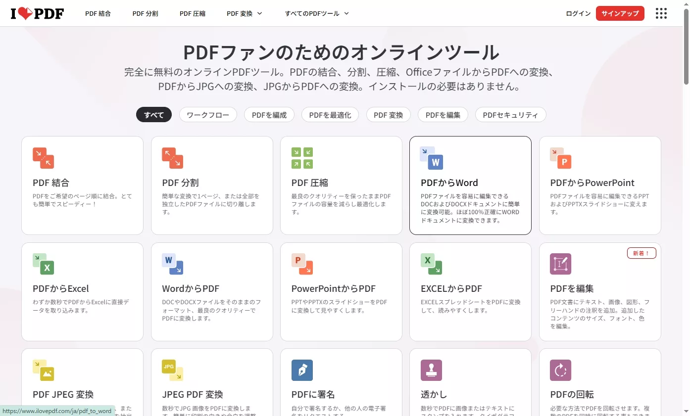 保護されたPDFをWordに変換 iLovePDF