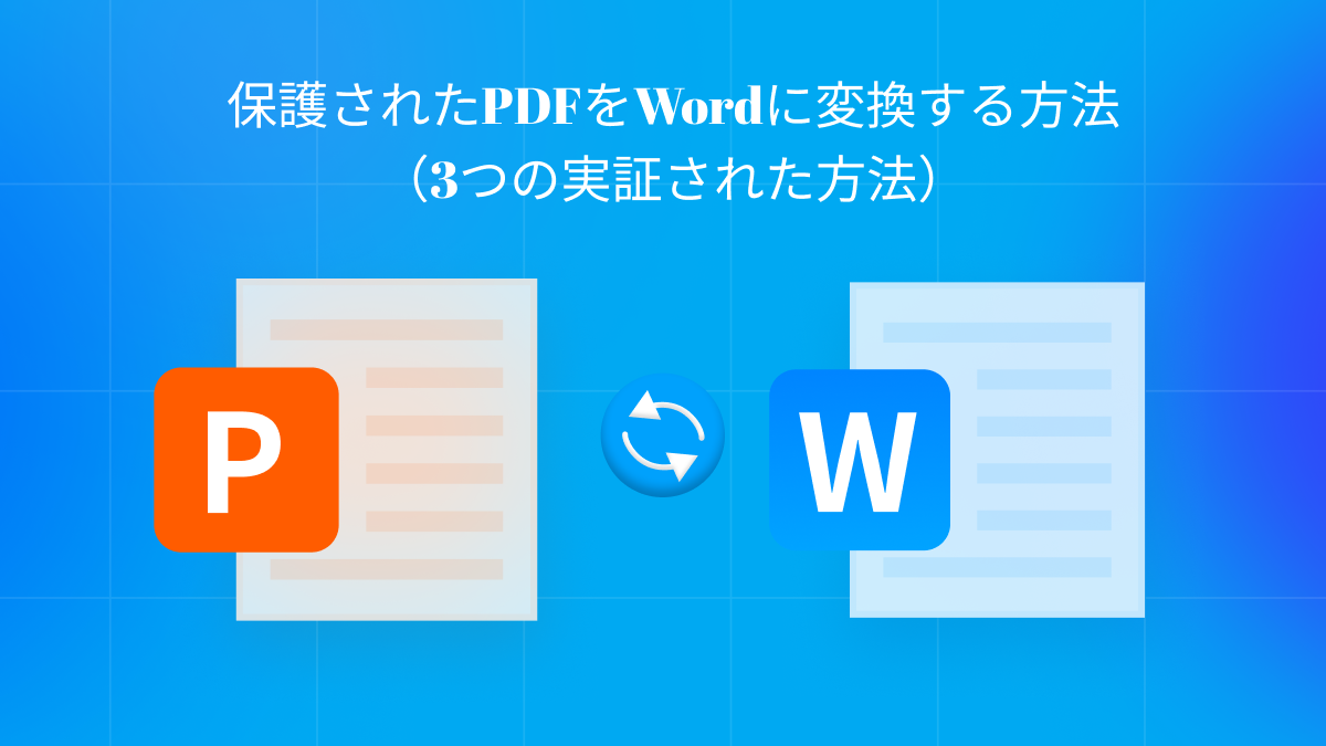iPhone PDF 翻訳で海外資料を即理解 16 convert protected pdf to word jp