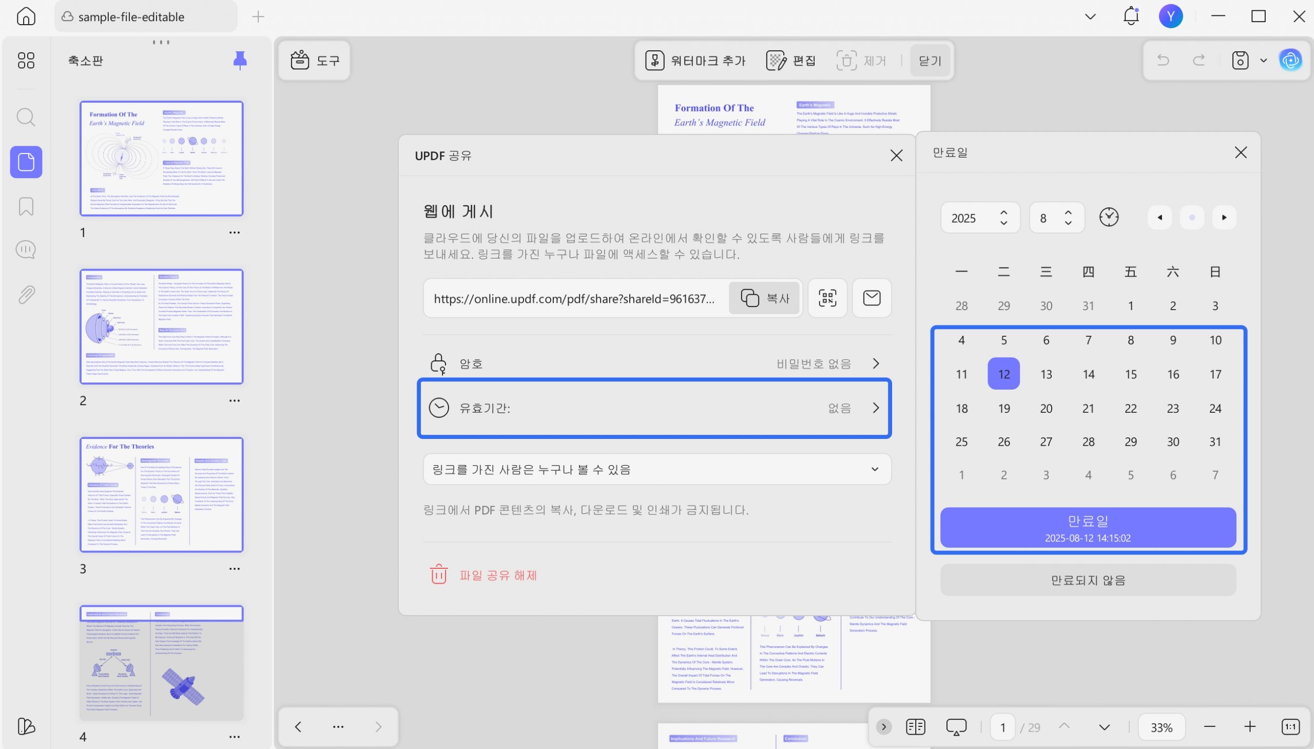 기간 만료 설정
