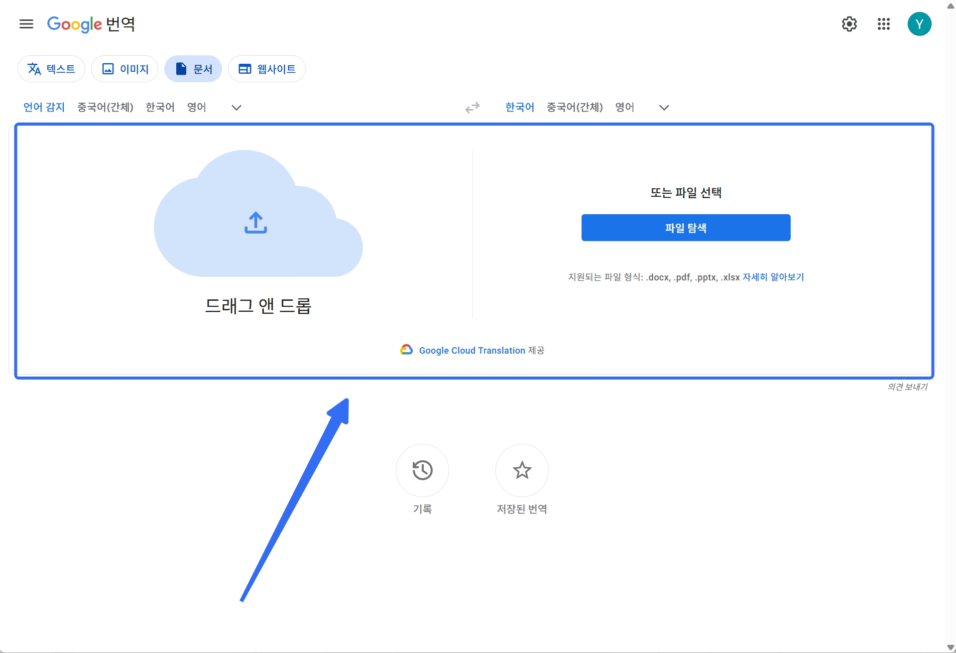 구글 pdf 번역 파일 업로드