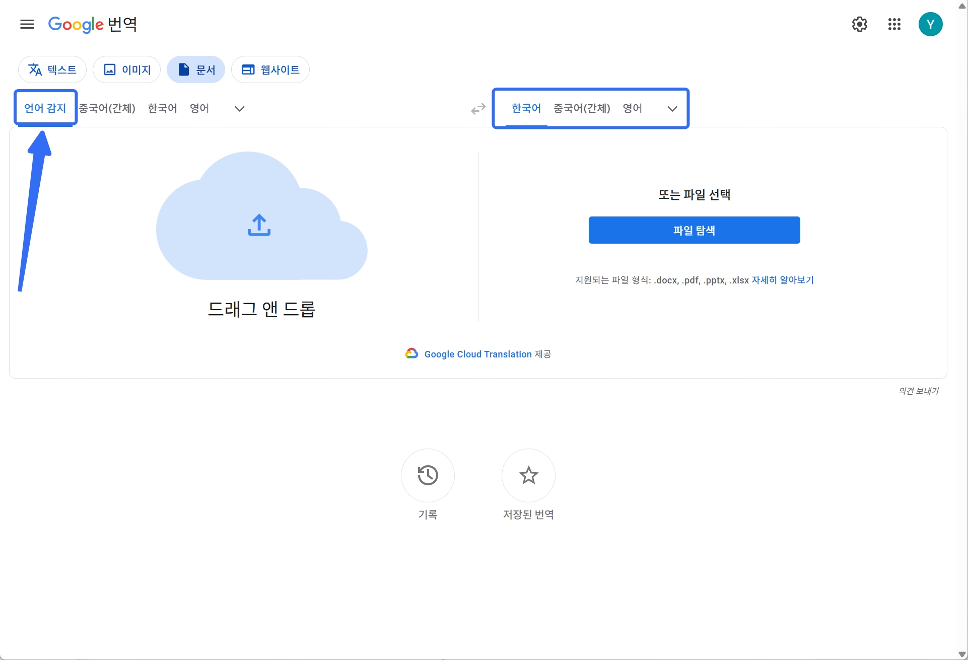 구글 번역 pdf 언어 감지