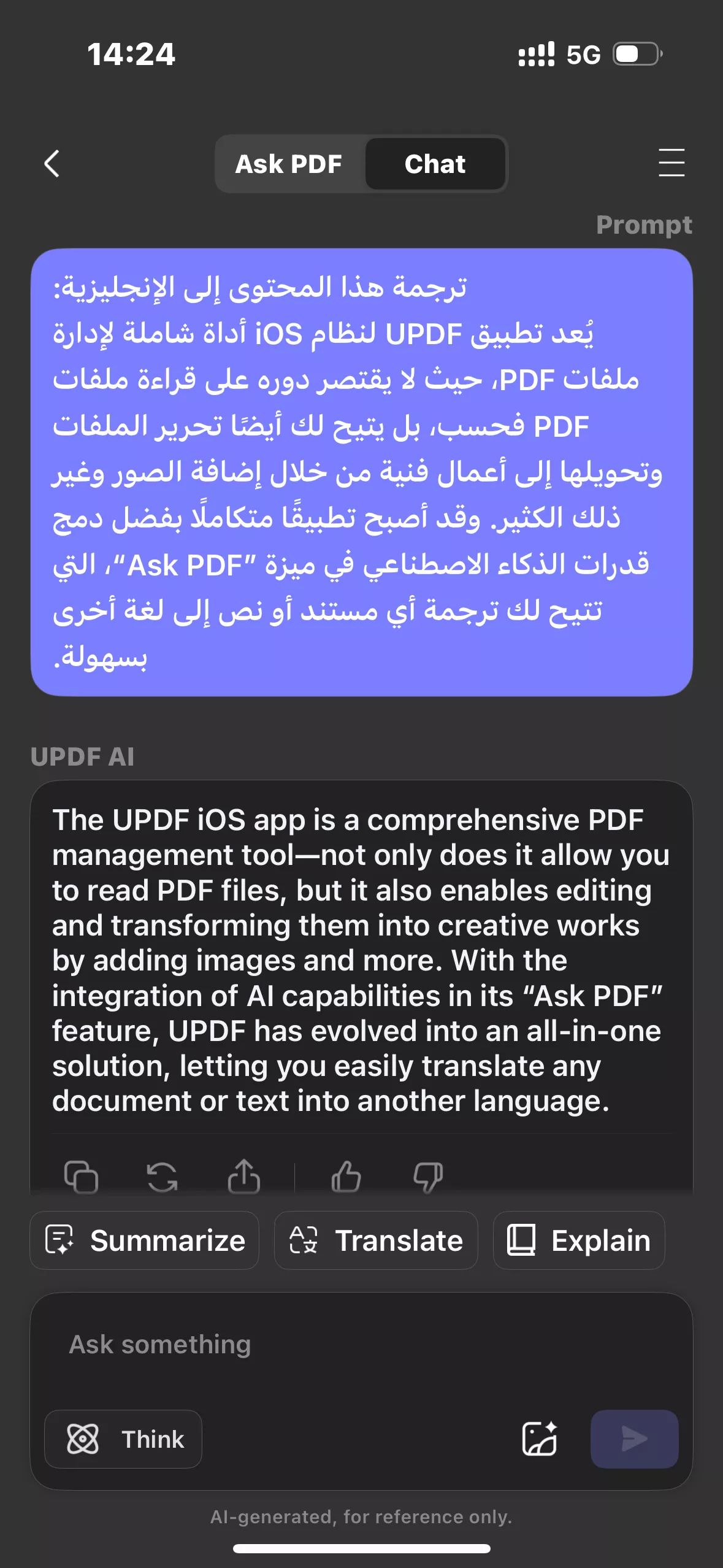 الدردشة مع النص updf
