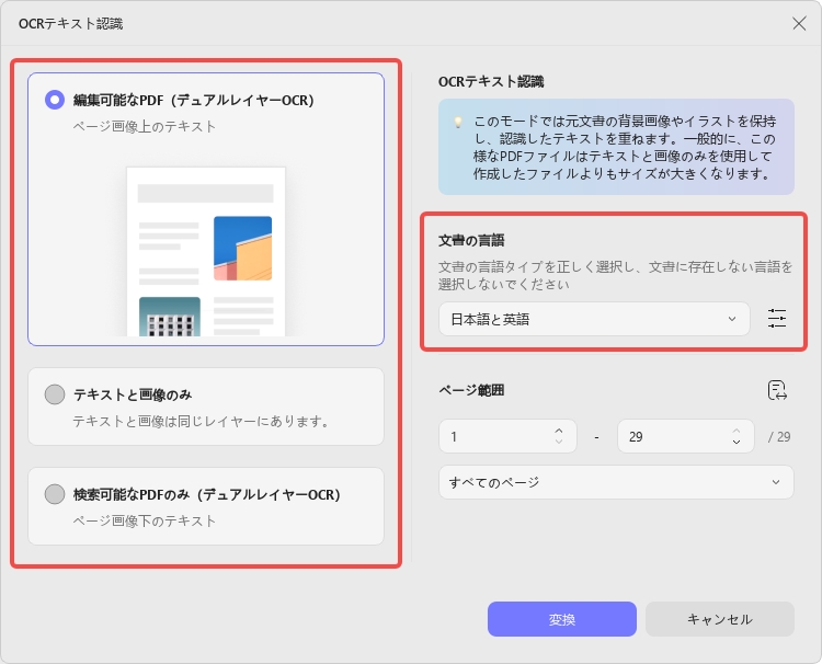 PDFを鮮明にする　OCRのプロパティ