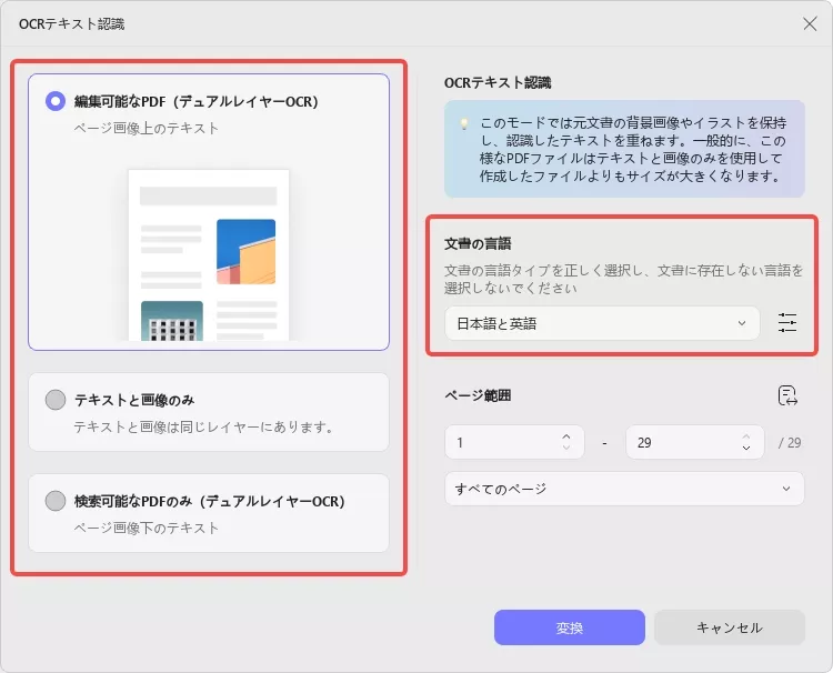 PDFを鮮明にする　OCRのプロパティ