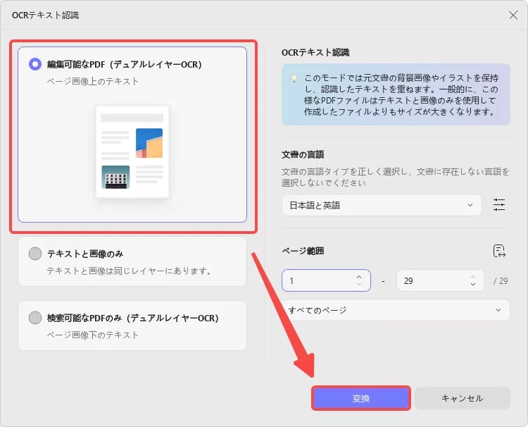 編集可能なPDFを選択し変換する