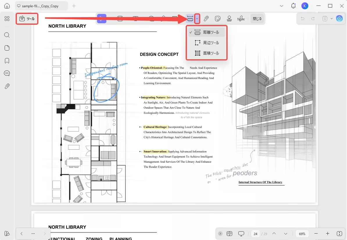 UPDFでPDFを測定する