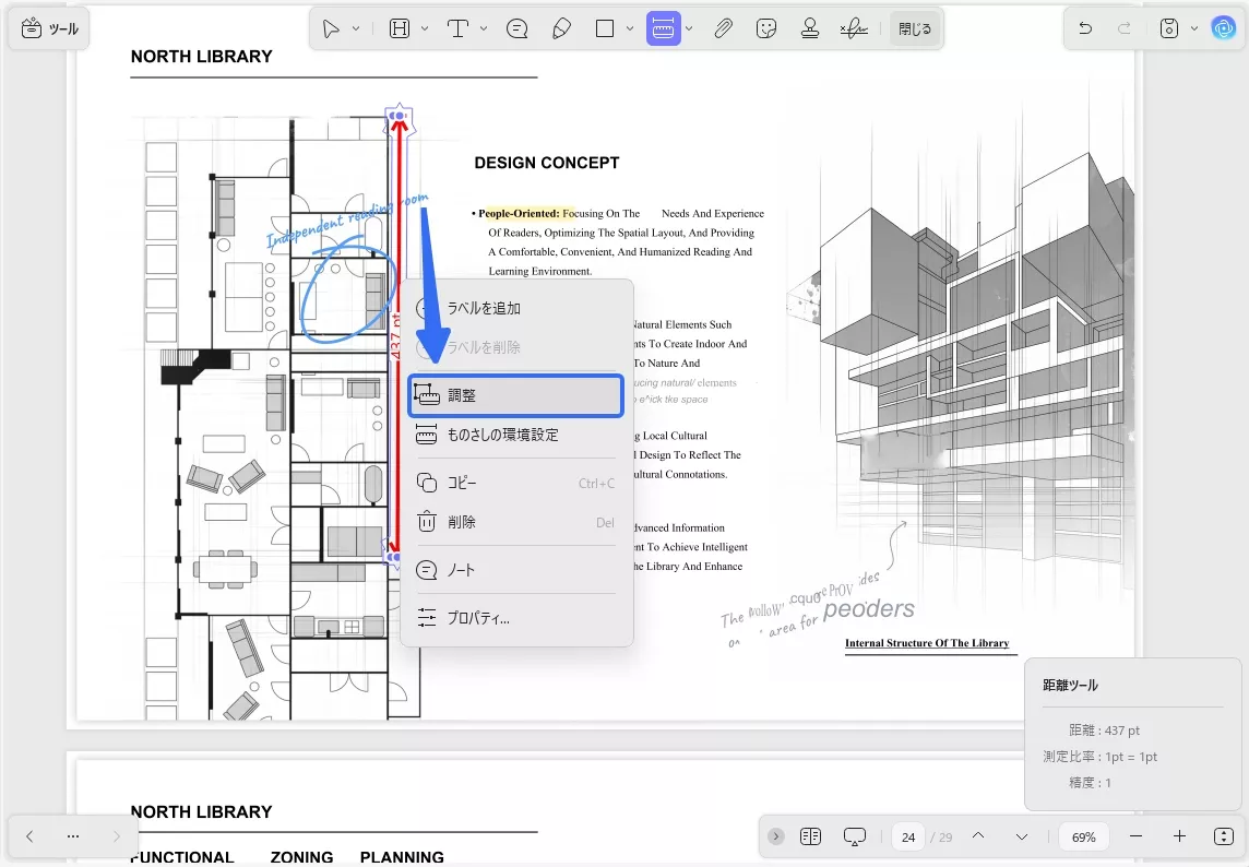 UPDFでPDFを測定する