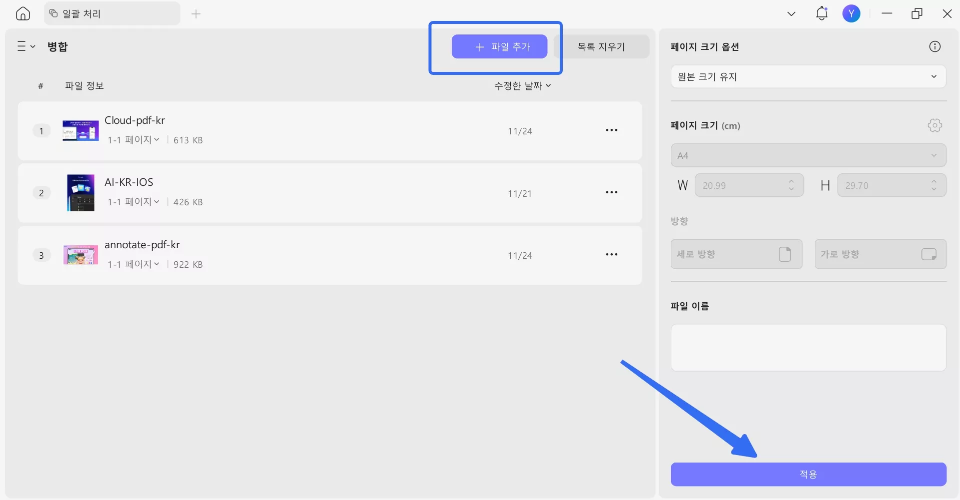 종이 문서 사진을 찍어 단일 PDF로 변환