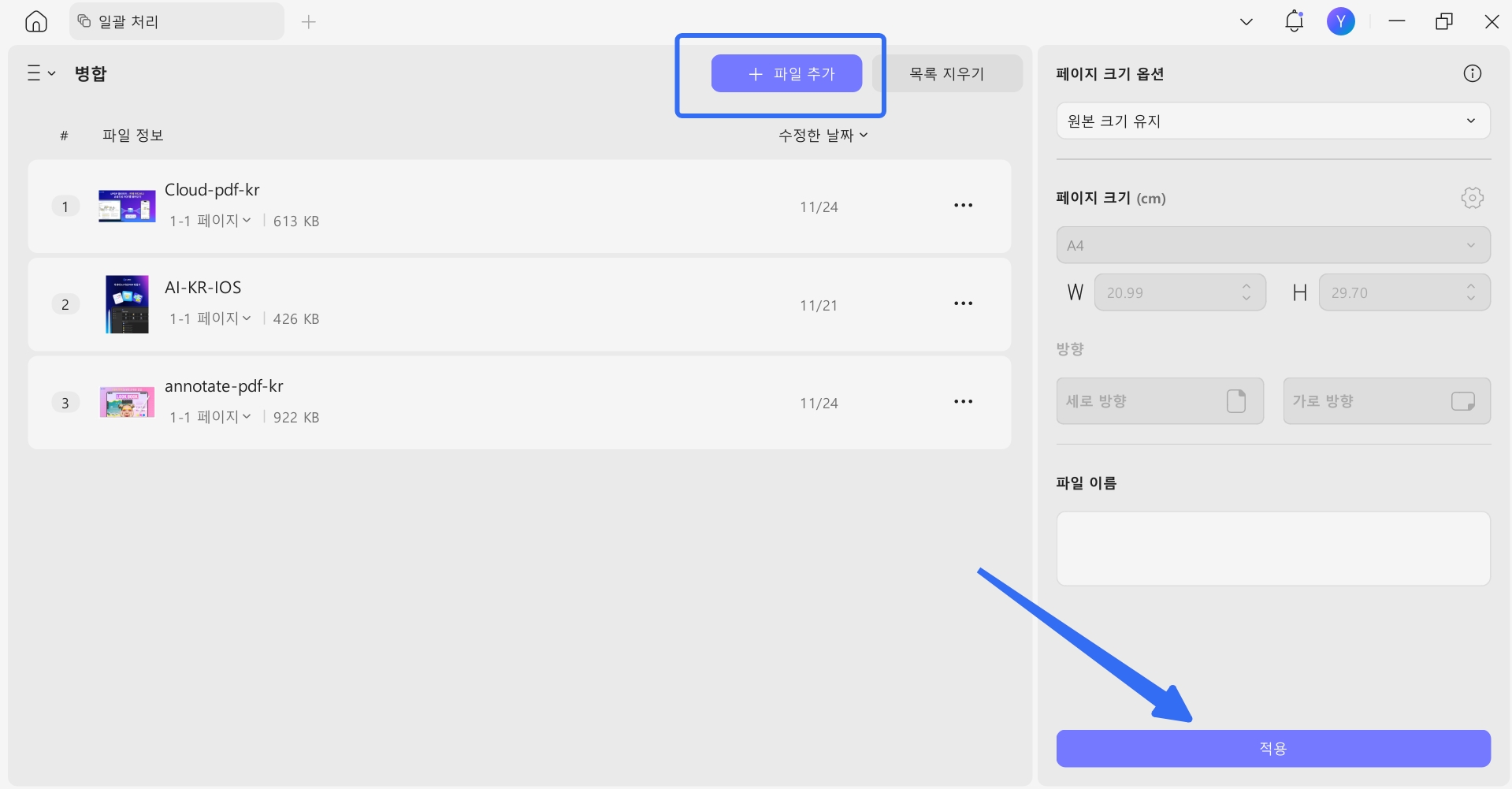 UPDF 병합 파일 추가