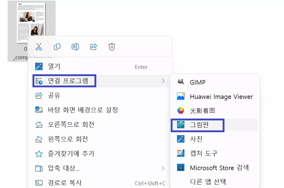 그림판 도구에서 변환된 파일 열기
