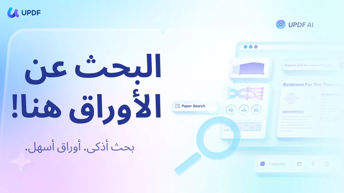 البحث عن الأوراق العلمية