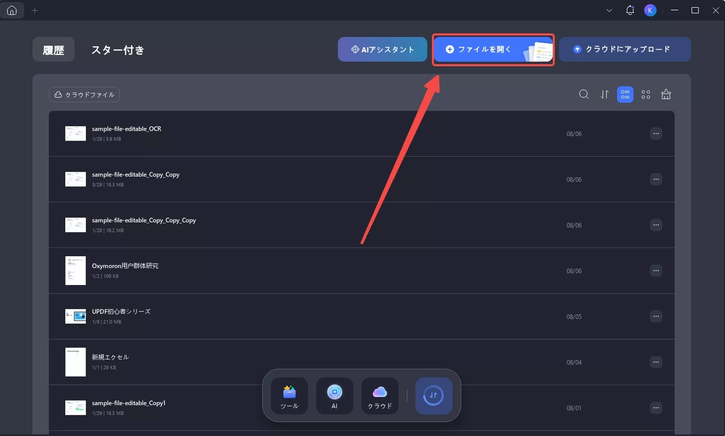 PDFが空白になる　UPDFでPDFを開く