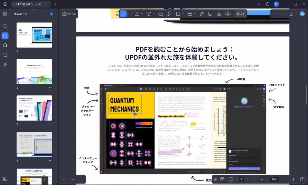 PDFを開いて、そのコンテンツを確認する