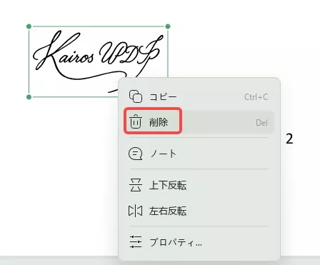手書きのテキストを消去する