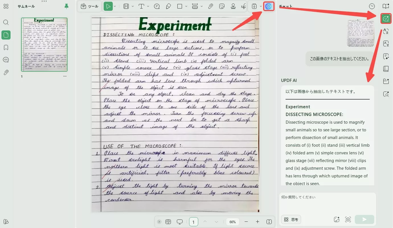 AIに手書きのテキストを認識させ、編集可能な形式に抽出