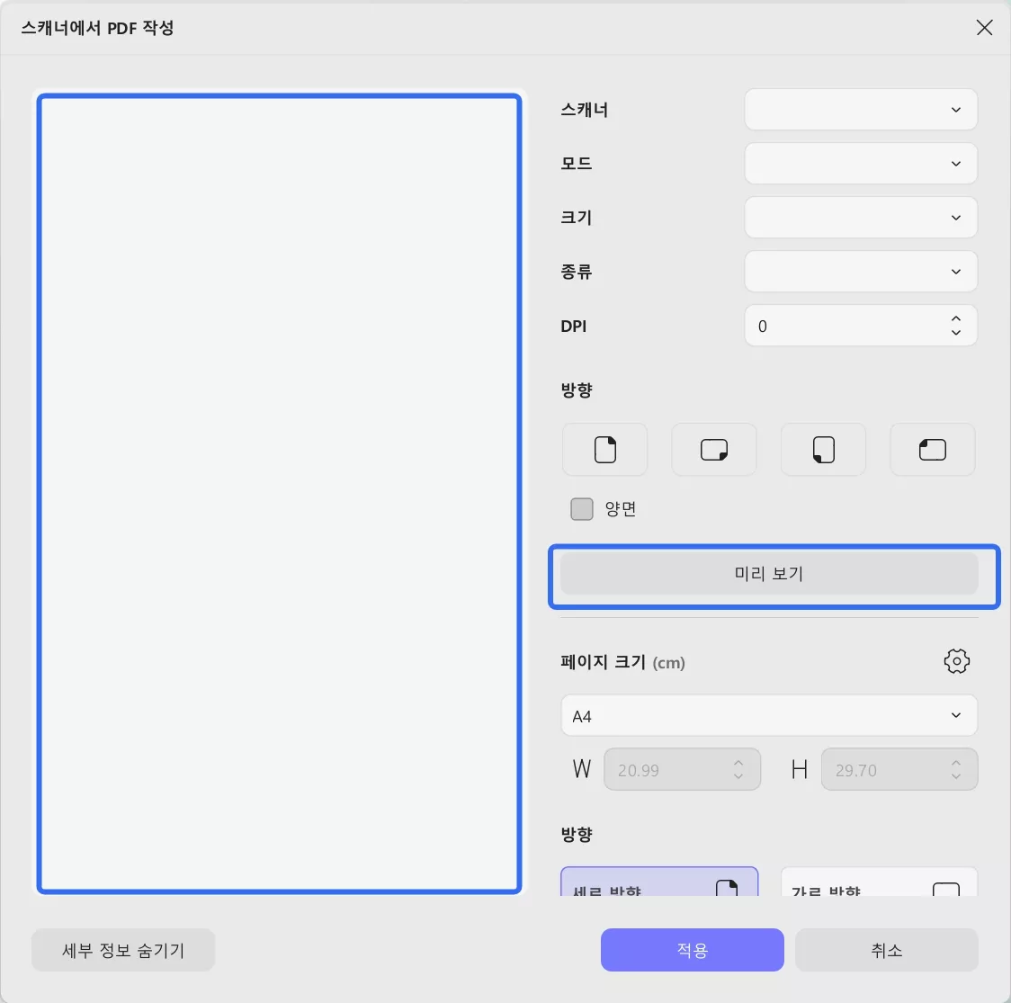Windows 10에서 PDF로 스캔
