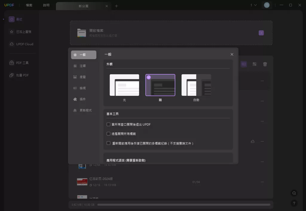 深色模式