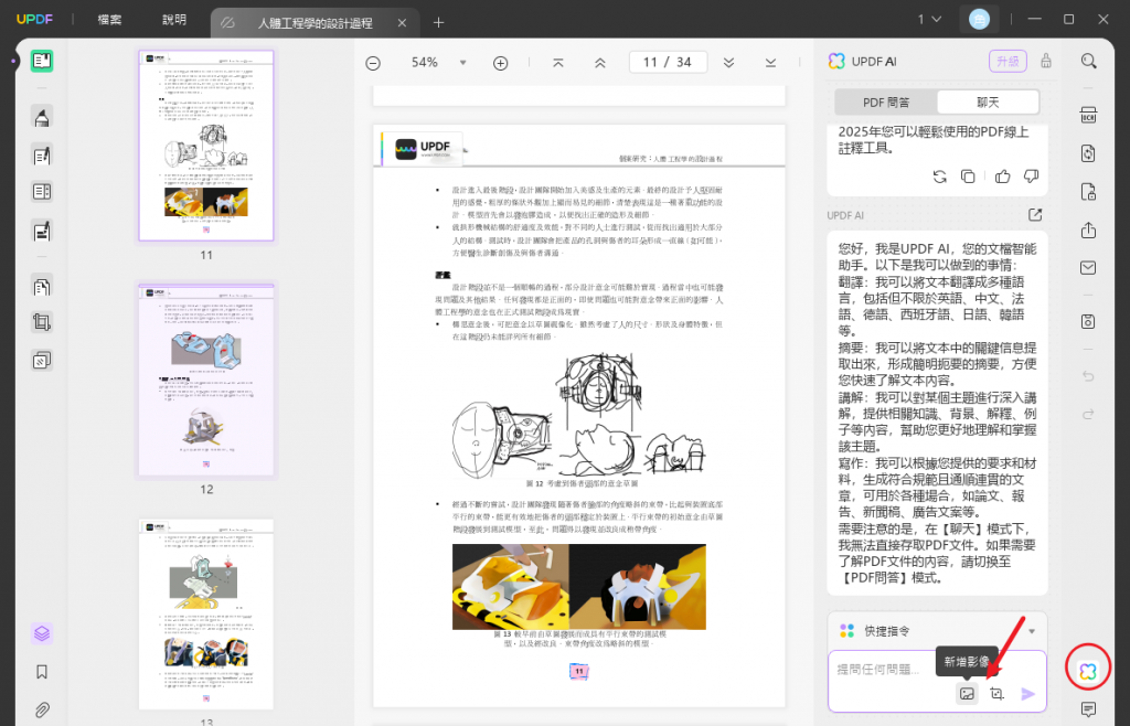 與圖像對話功能