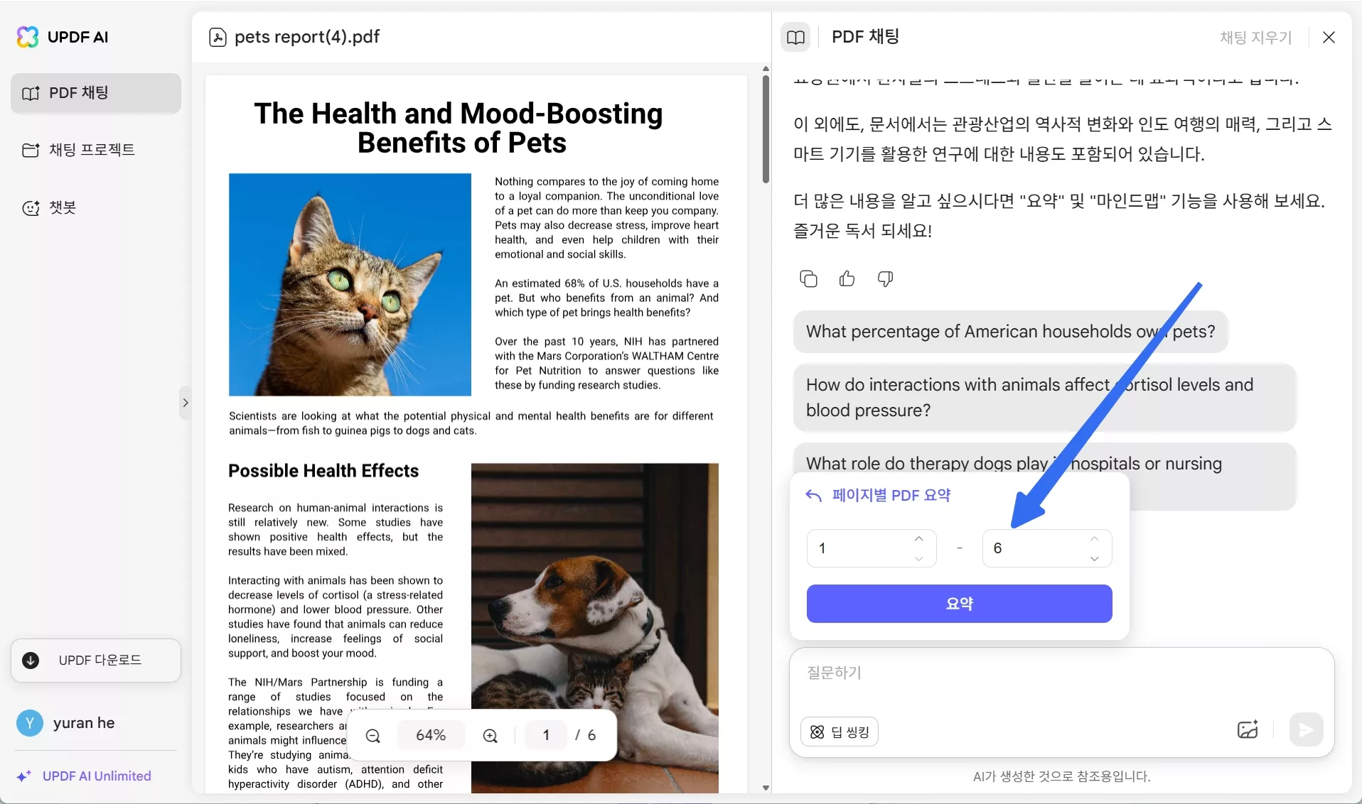 페이지 범위 설정 히트 요약