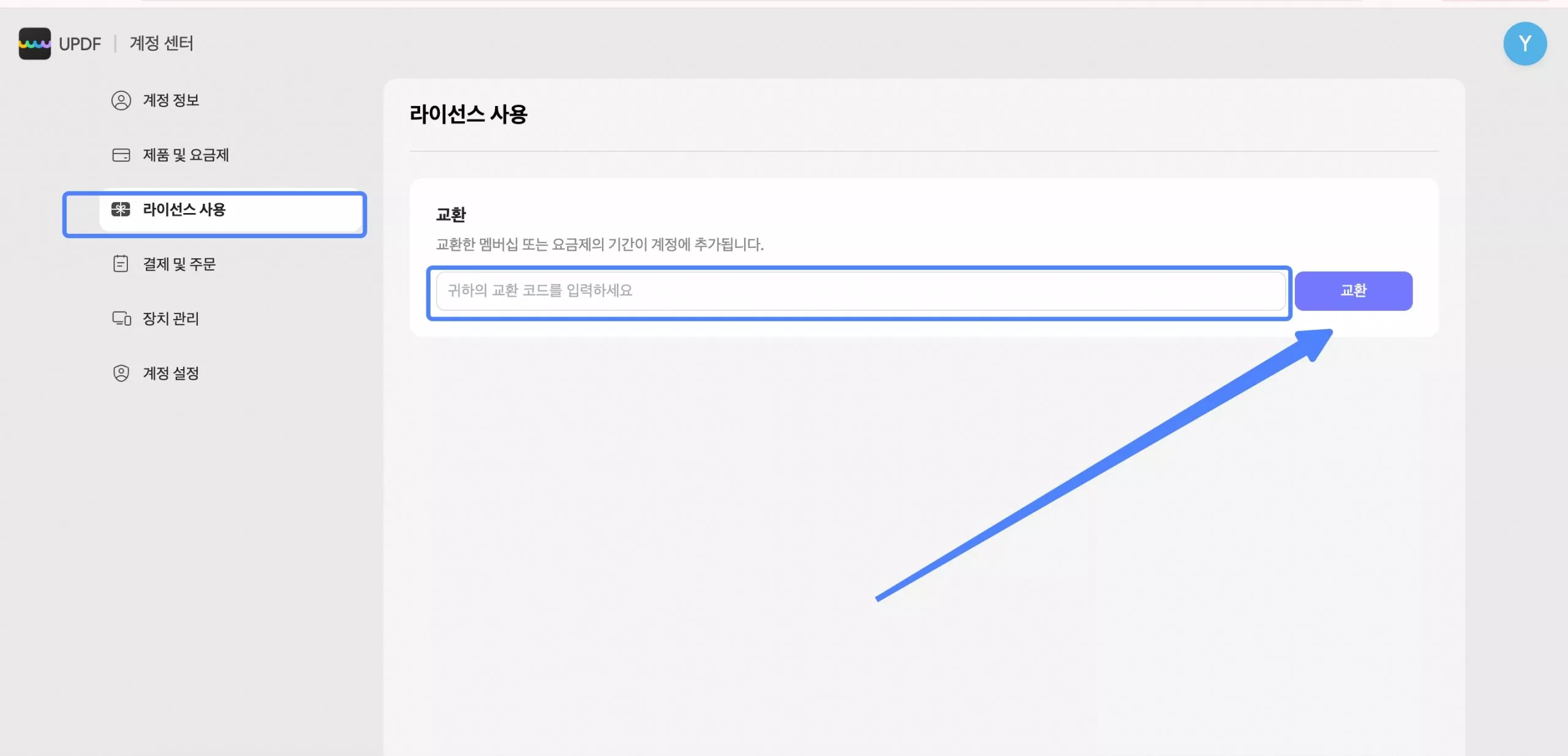 라이선스 사용법
