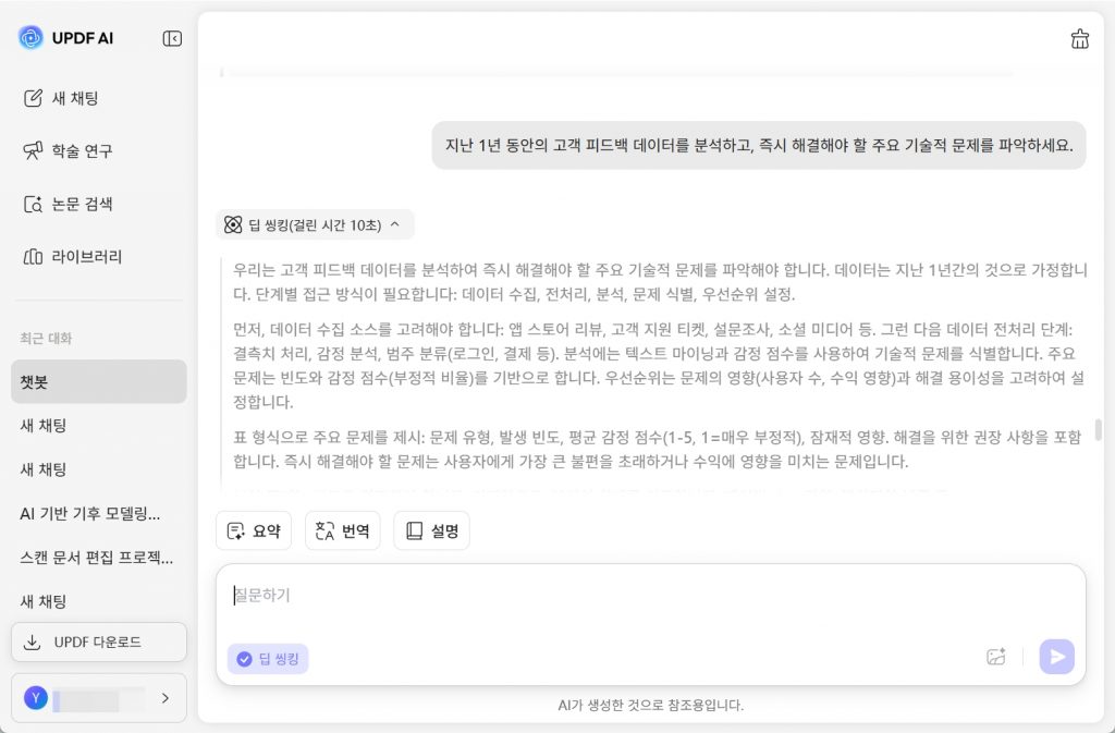 고객 서비스 프롬프트 UDF AI