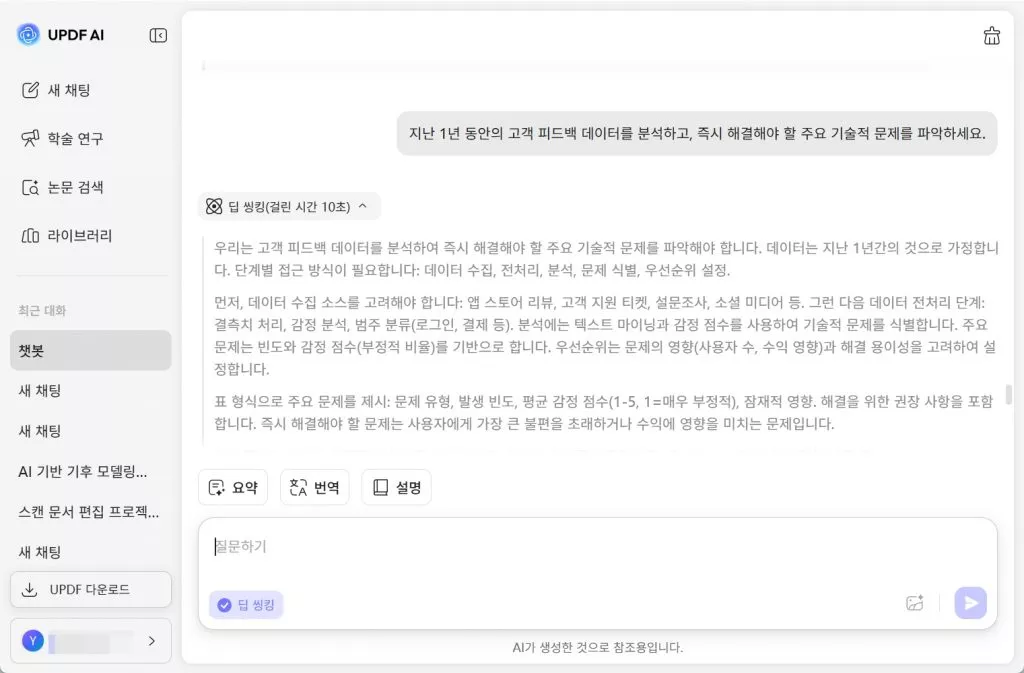 고객 서비스 프롬프트 UDF AI