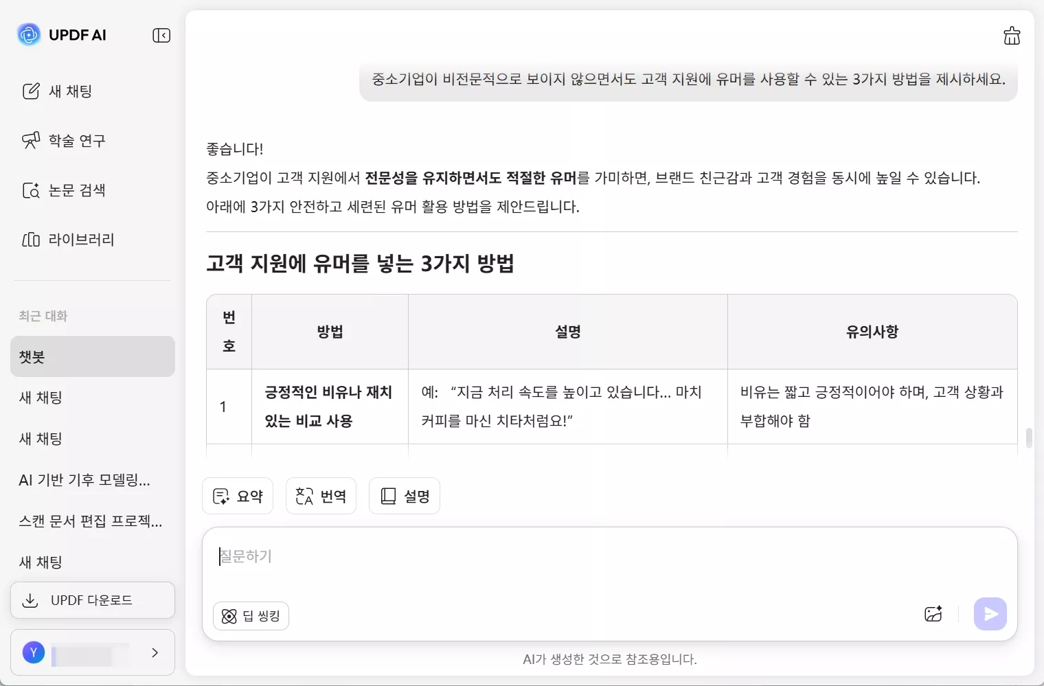 고객 서비스 프롬프트