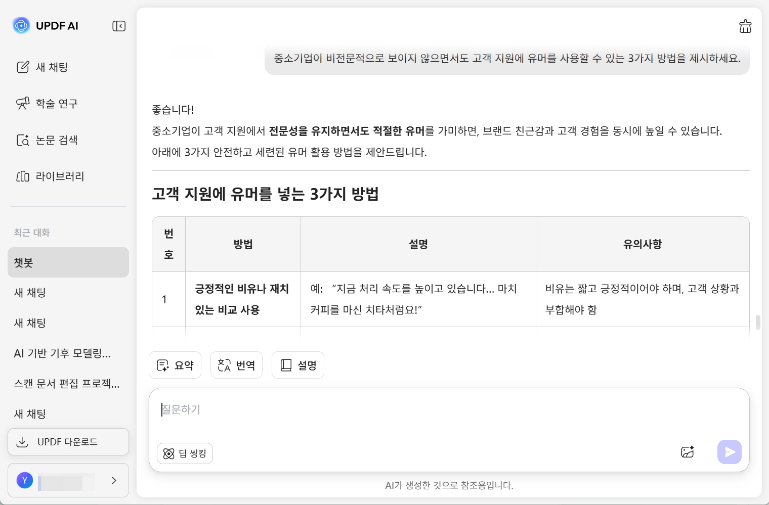 고객 서비스 프롬프트