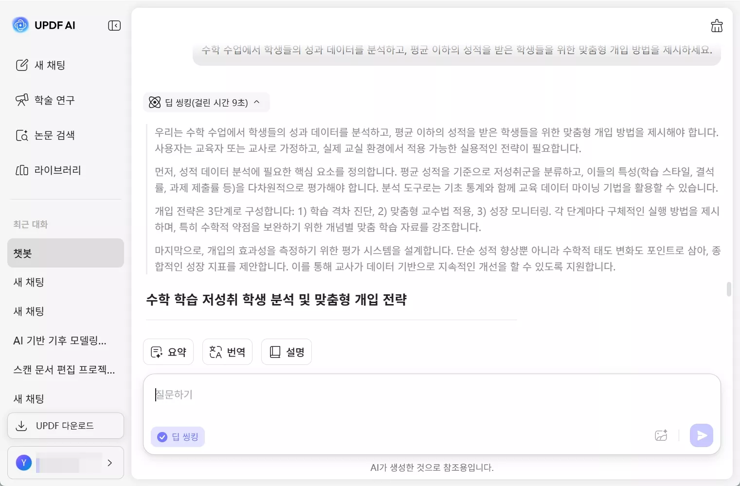 UPF AI를 활용한 교사용 프롬프트