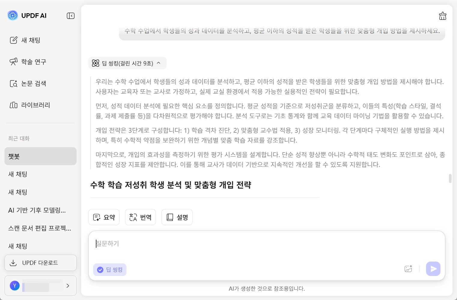 UPF AI를 활용한 교사용 프롬프트