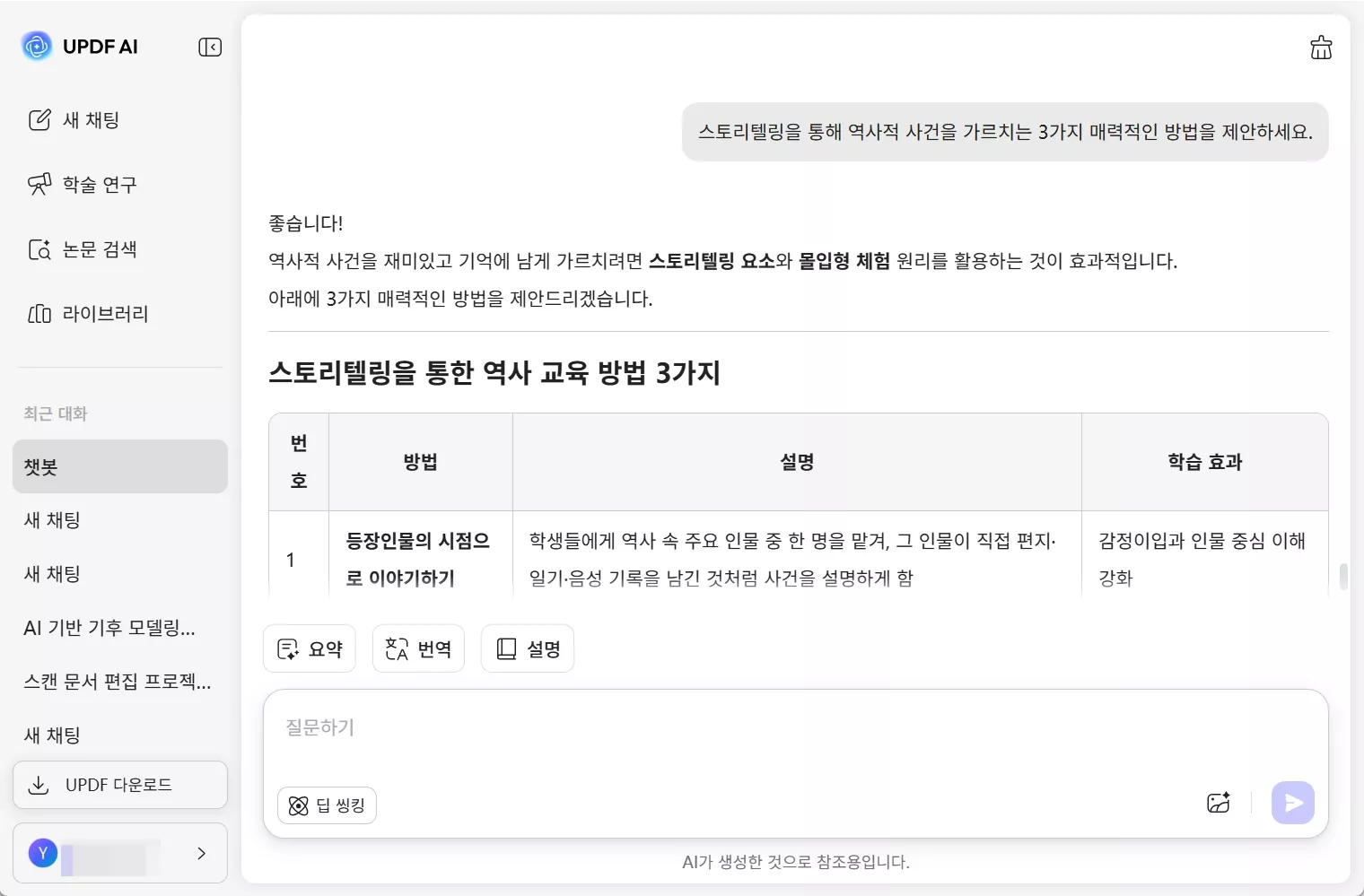 UDF AI에서 사용되는 교육 프롬프트